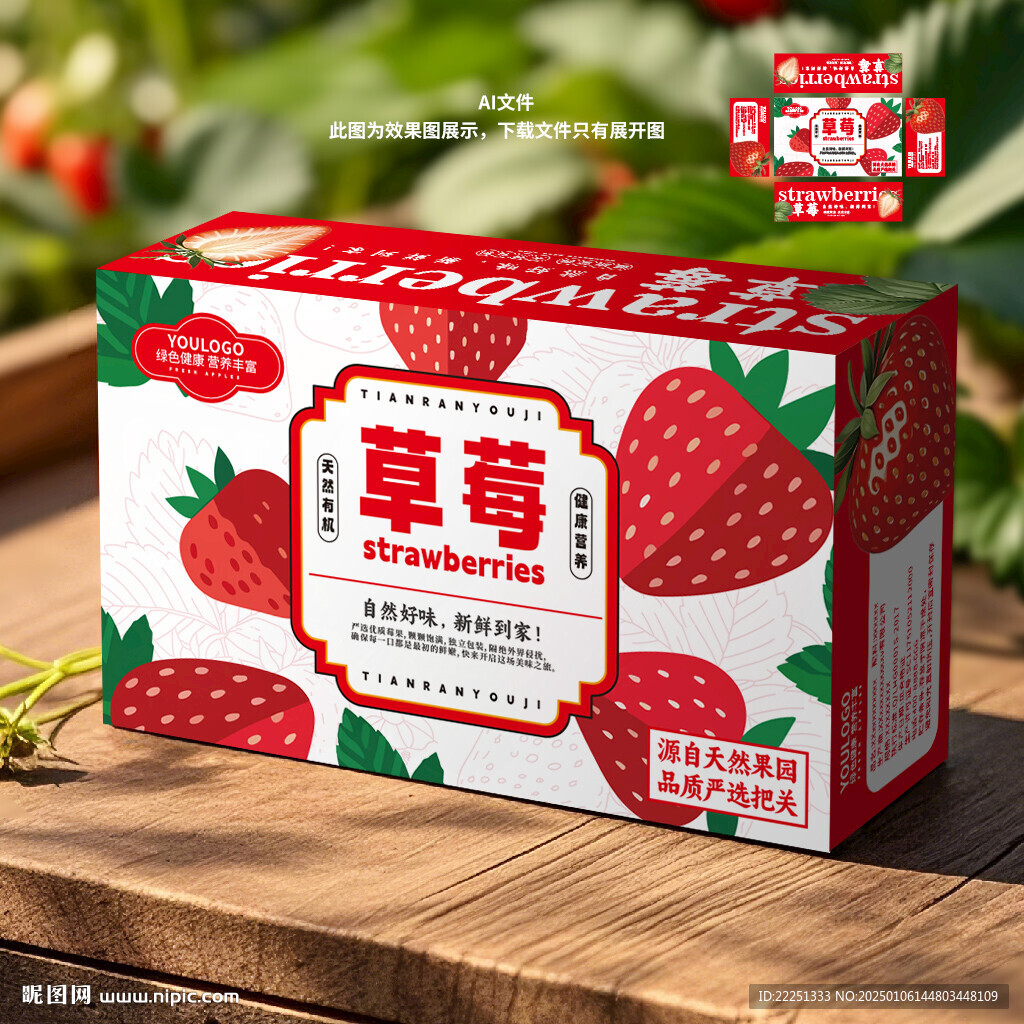 草莓包装箱