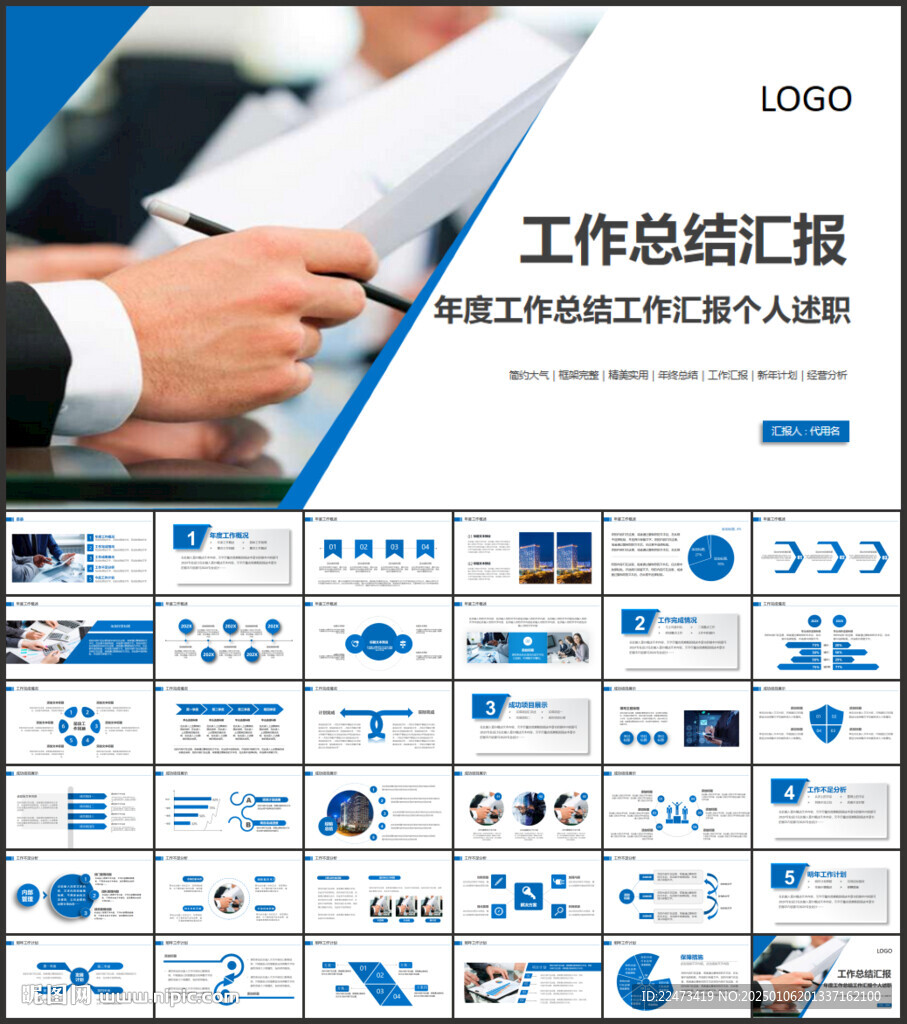 年终工作总结PPT