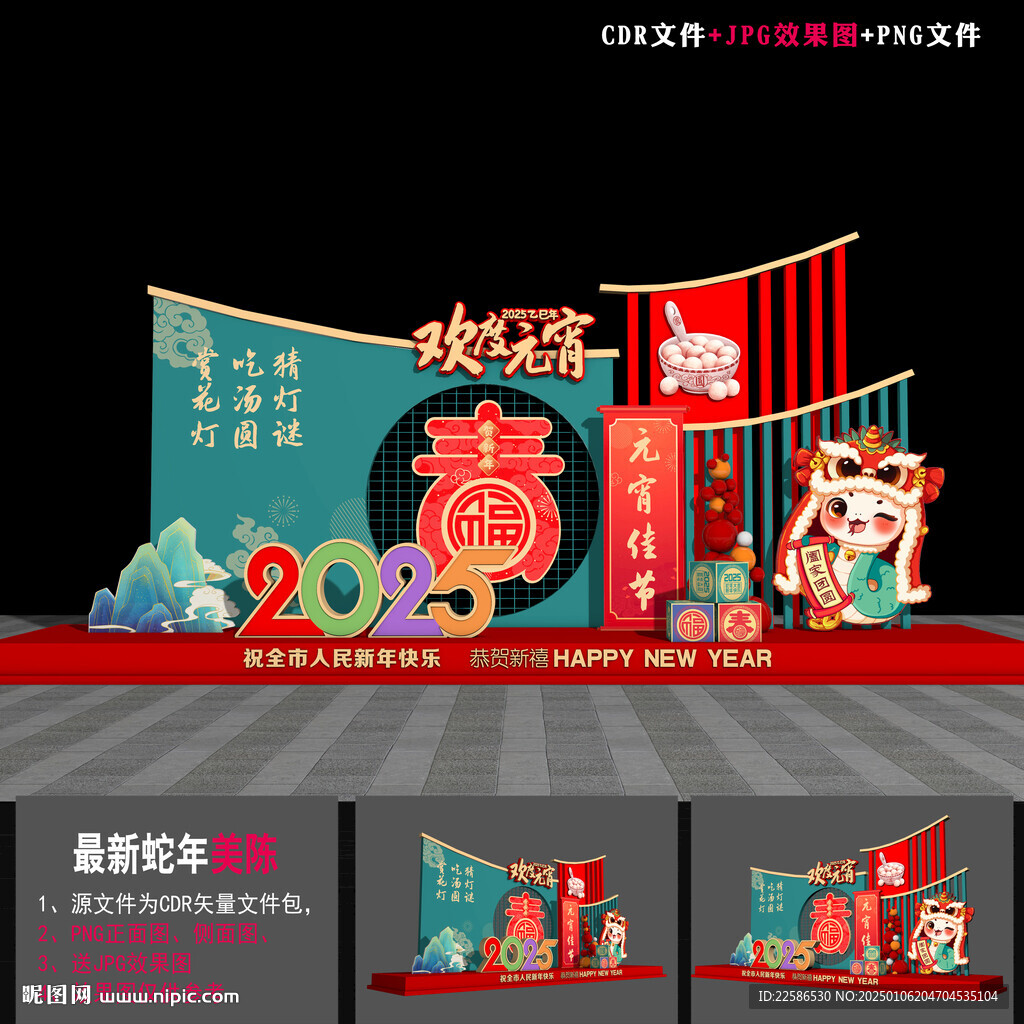 元宵小品