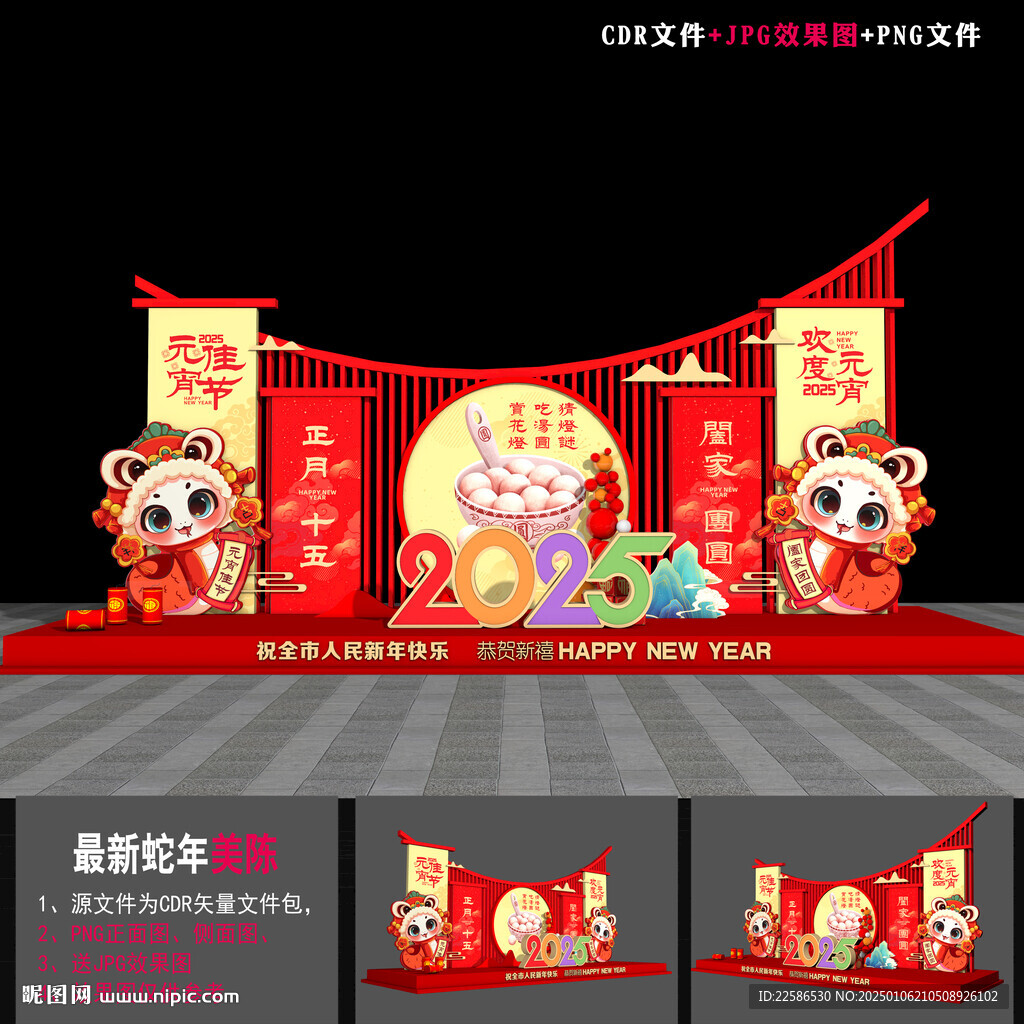  元宵氛围布置