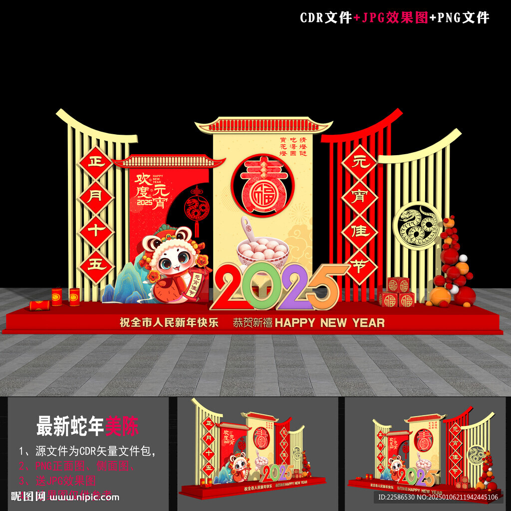 元宵节拍照区