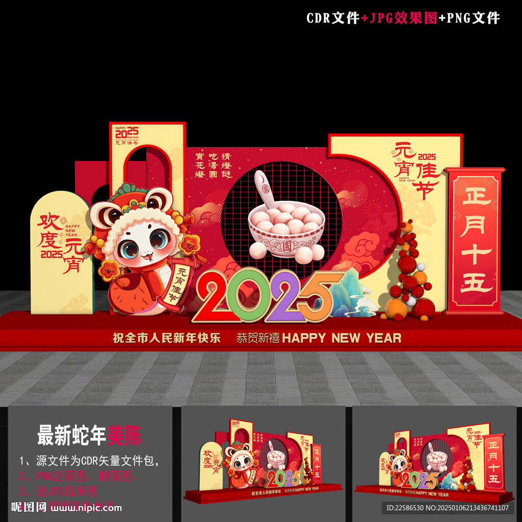 元宵节布置