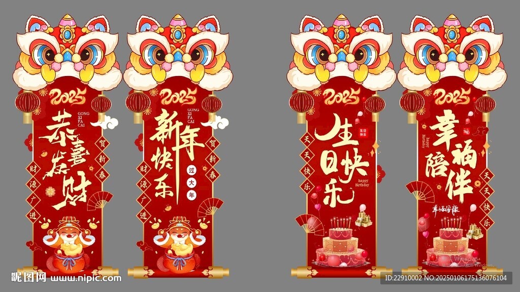 新年快乐 恭喜发财