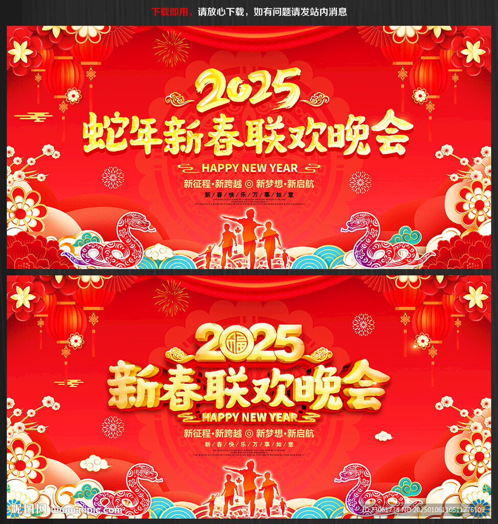 蛇年春节联欢晚会
