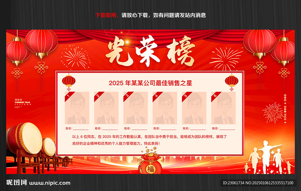 光荣榜