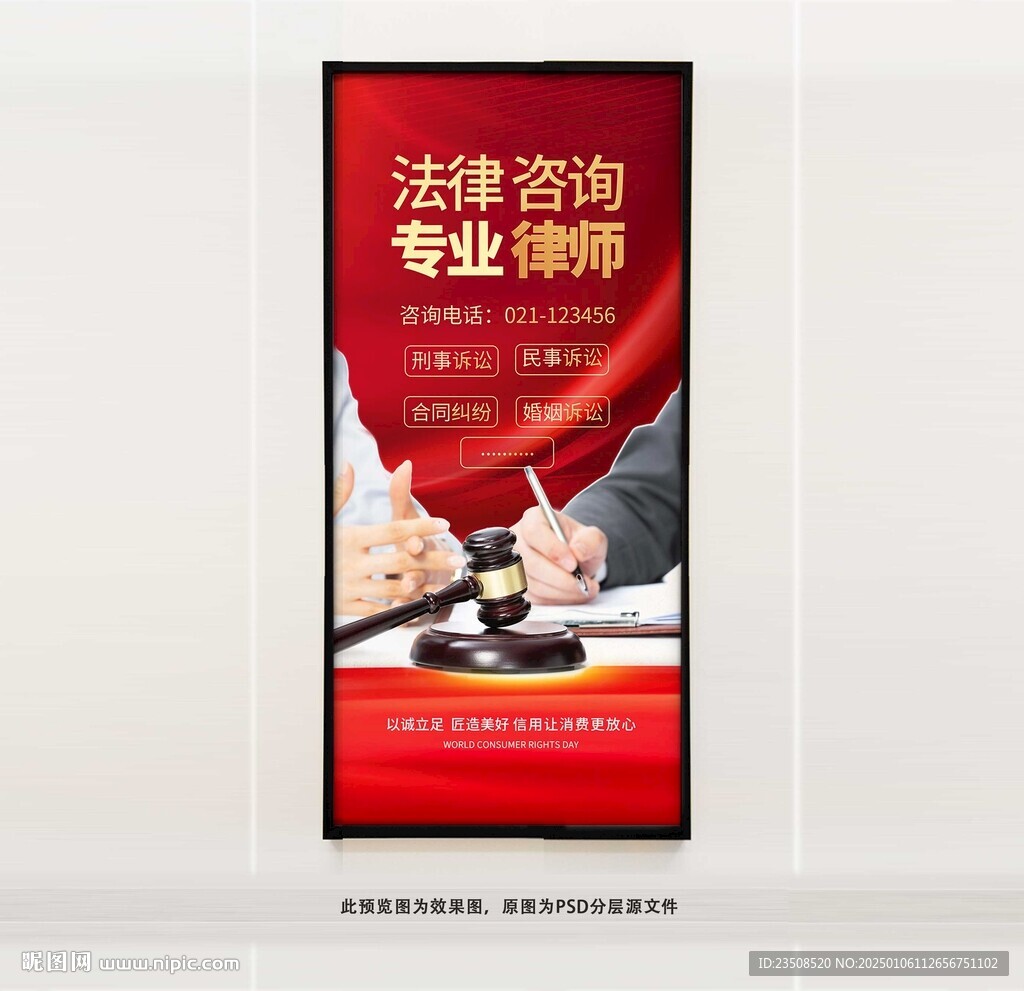 法律咨询