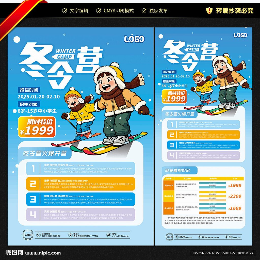 冬令营海报