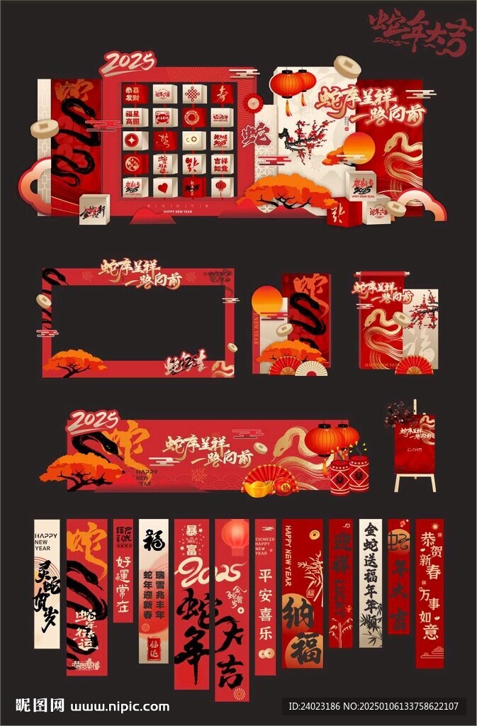 蛇年