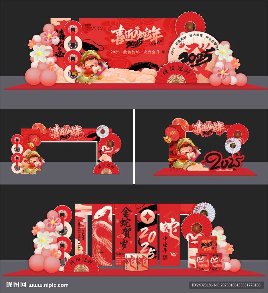 喜迎蛇年