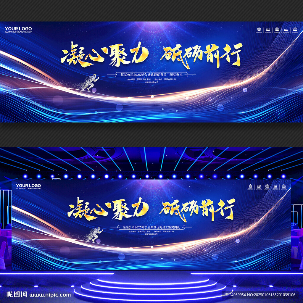 科技年会背景