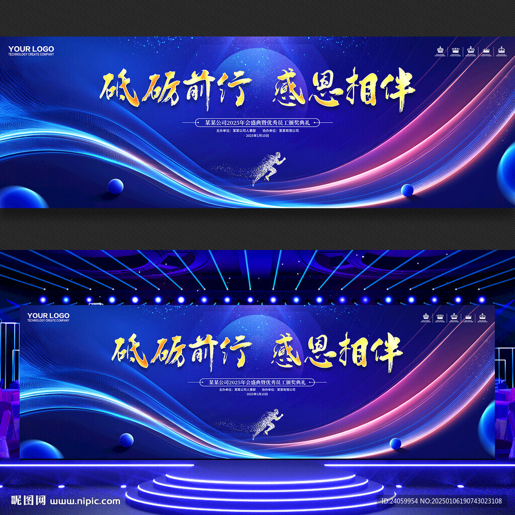 科技年会会议背景
