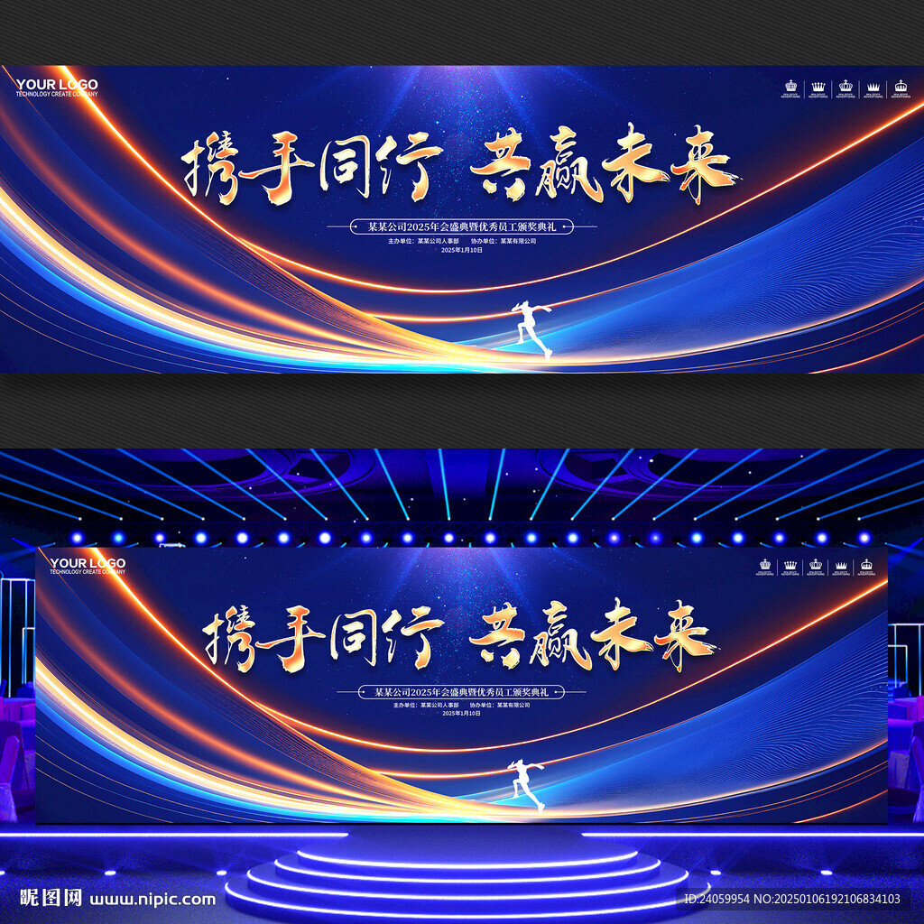 科技年会背景