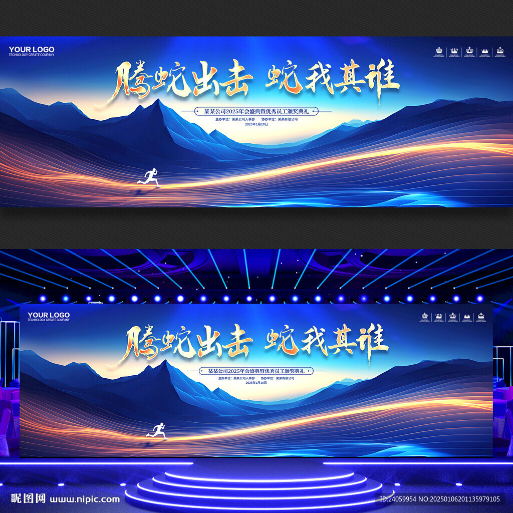 年会背景