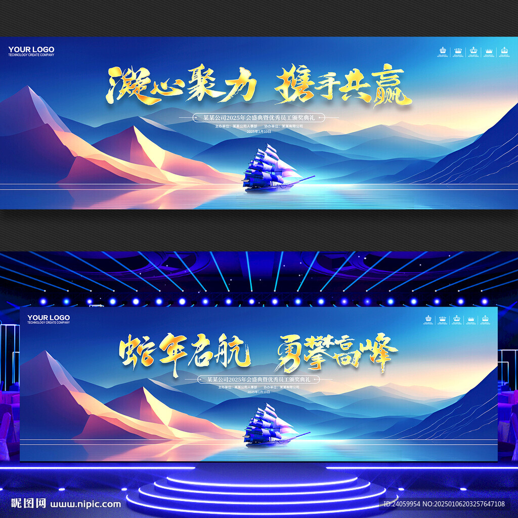 年会背景