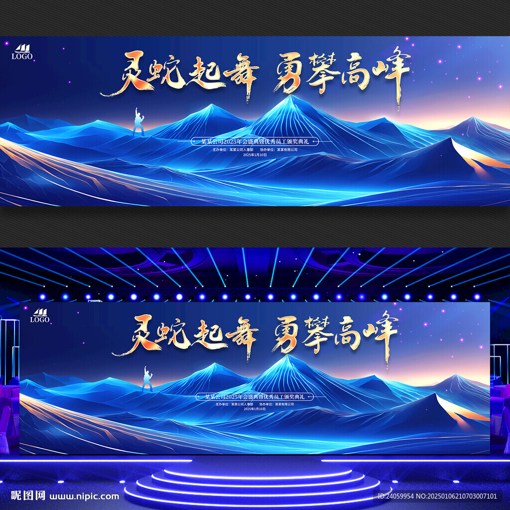 年会背景