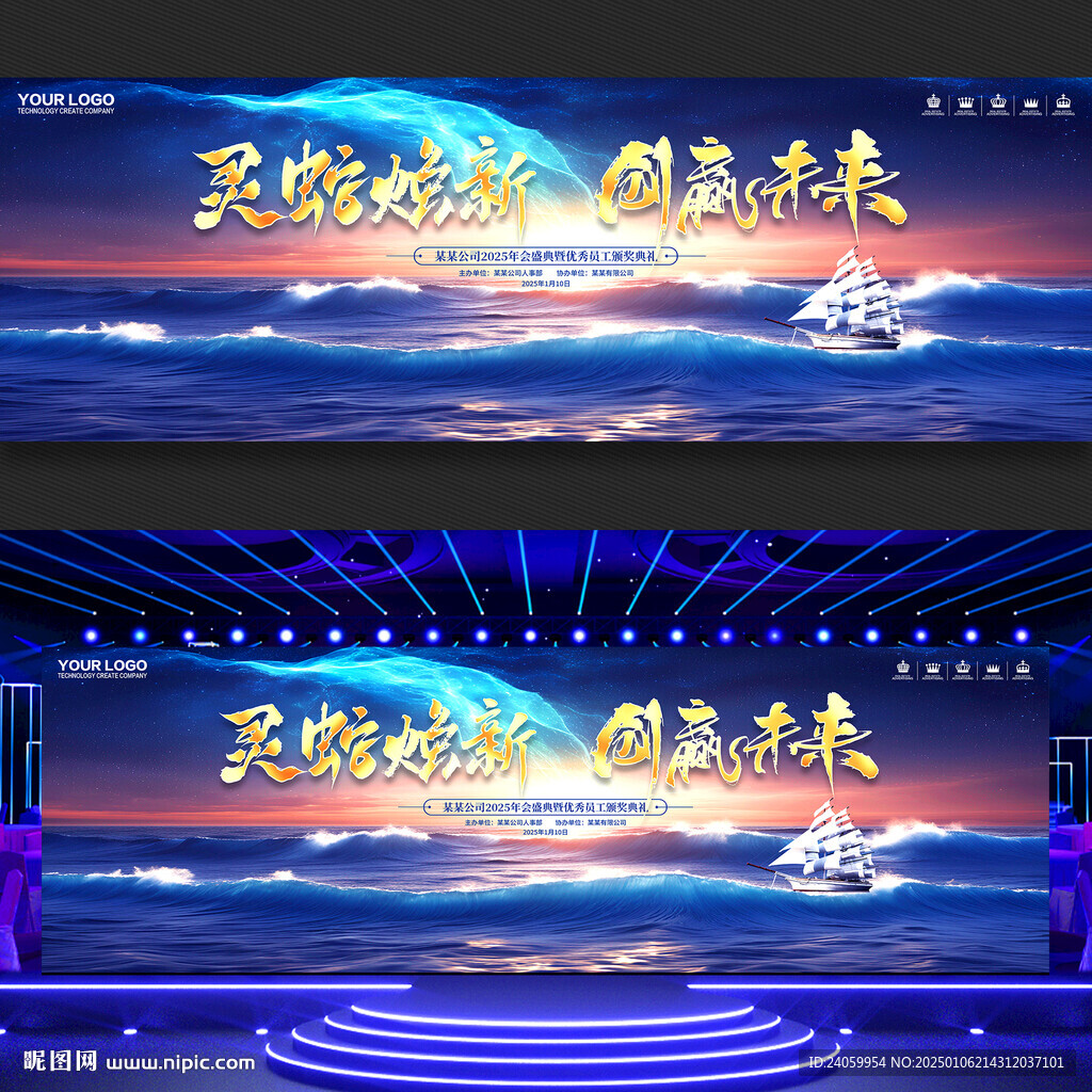 年会背景