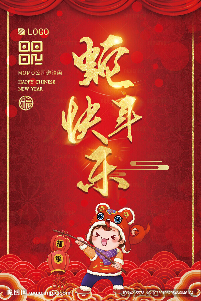蛇年快乐