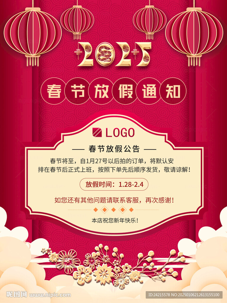 中式蛇年 放假通知