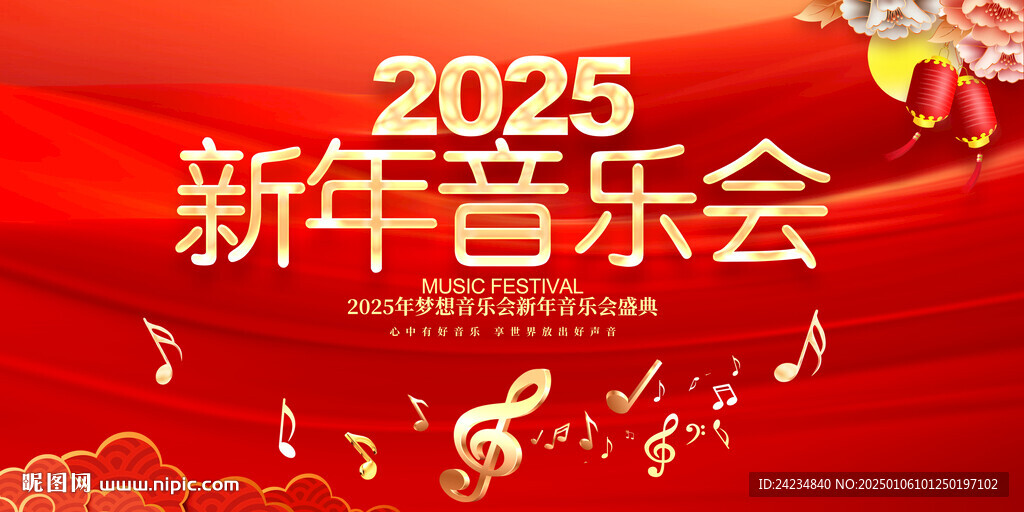 新年音乐会