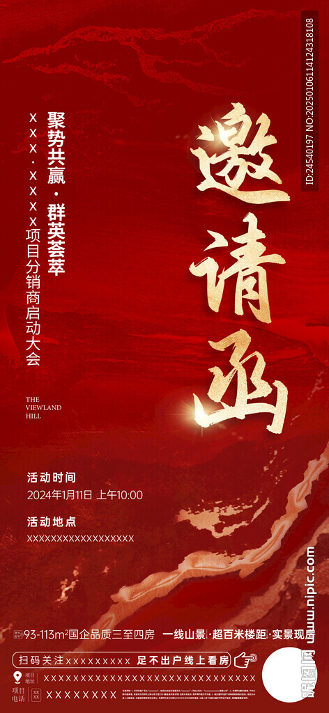 红金邀请函