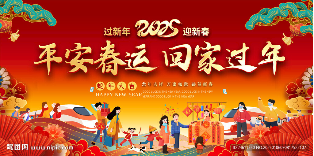 平安春运宣传栏