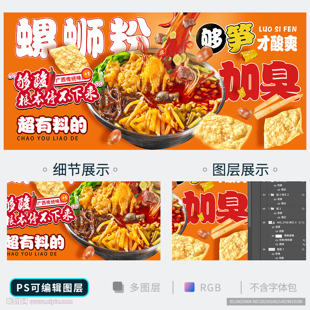 螺蛳粉