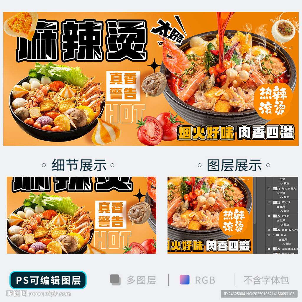 麻辣烫