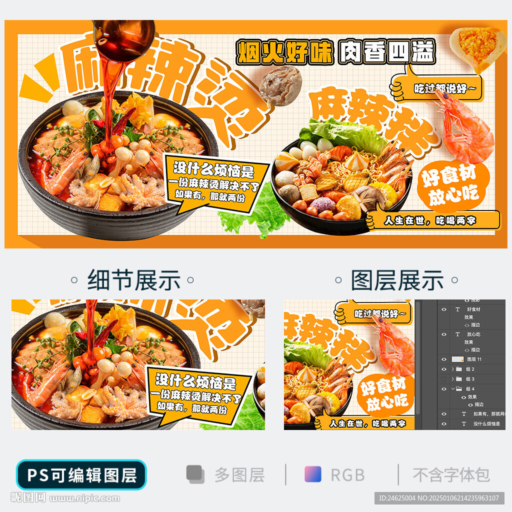 麻辣烫