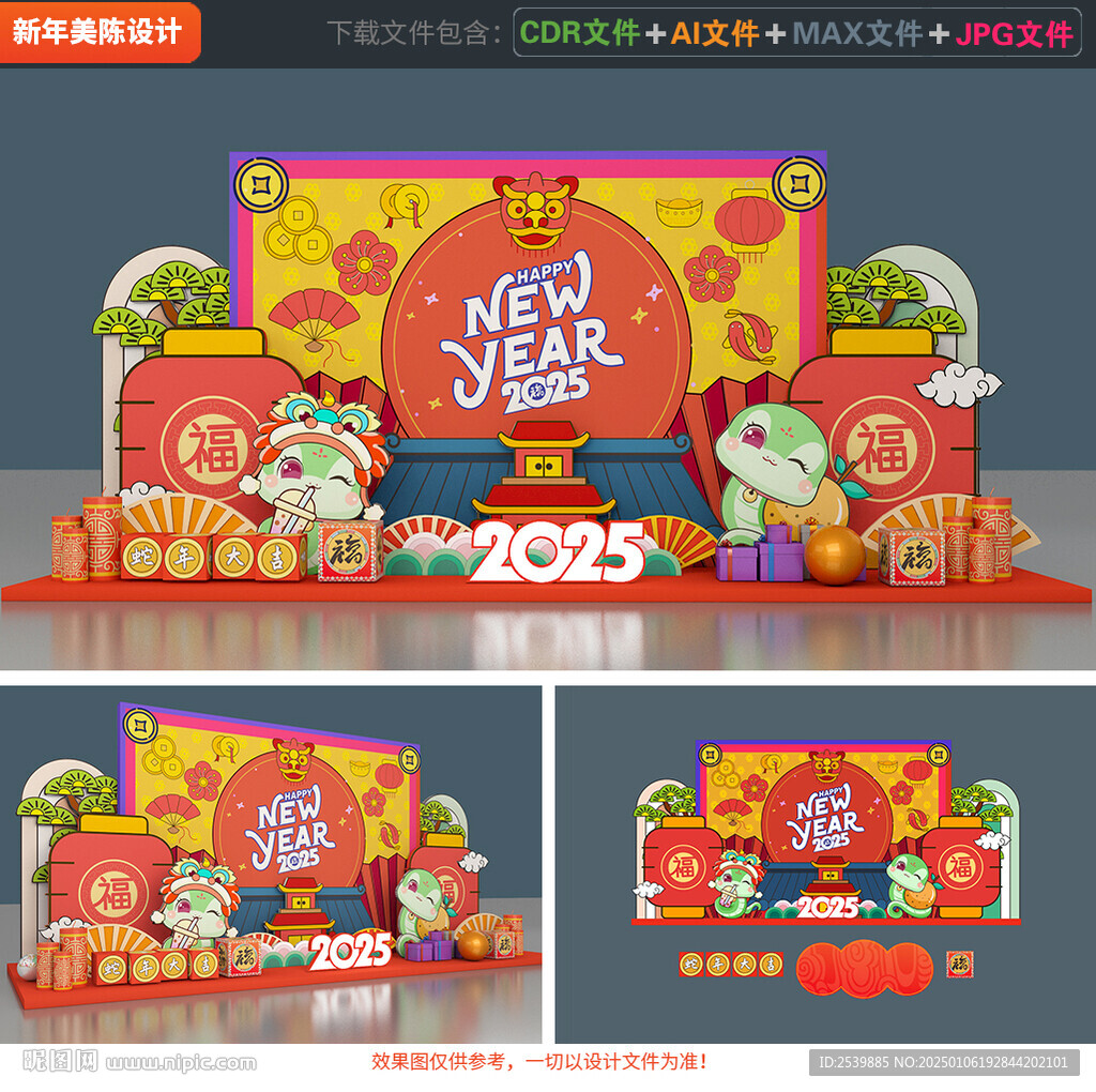 新年美陈