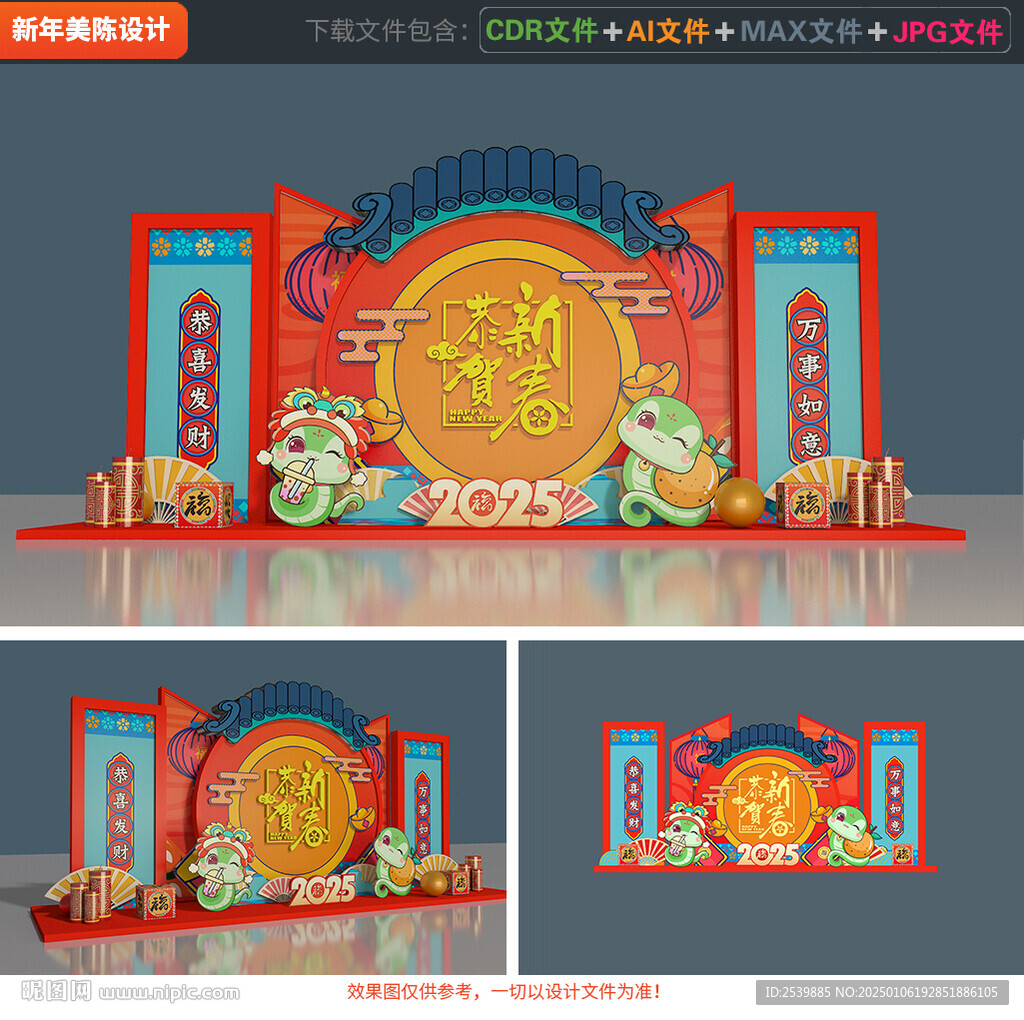 蛇年美陈