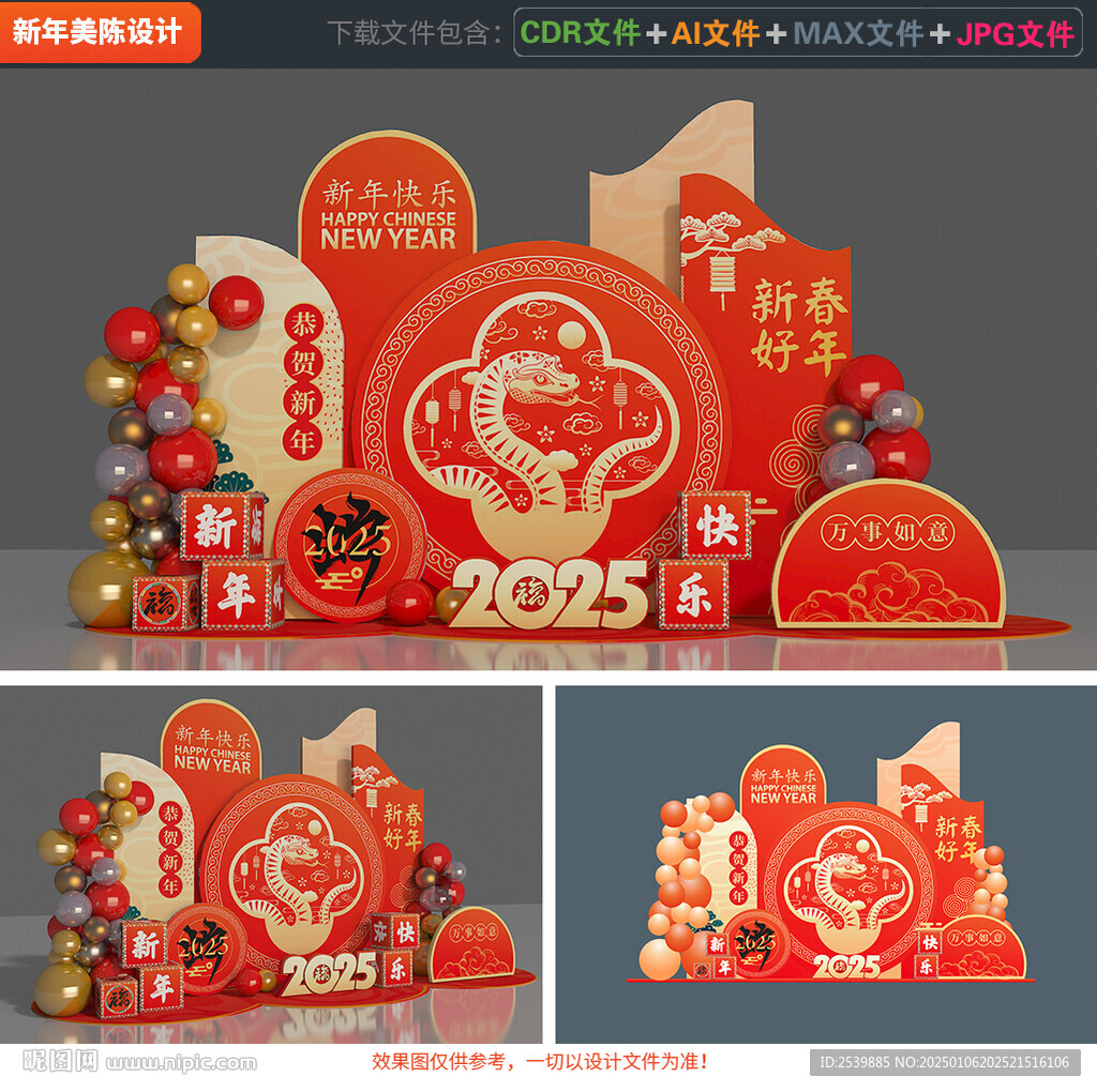 蛇年美陈