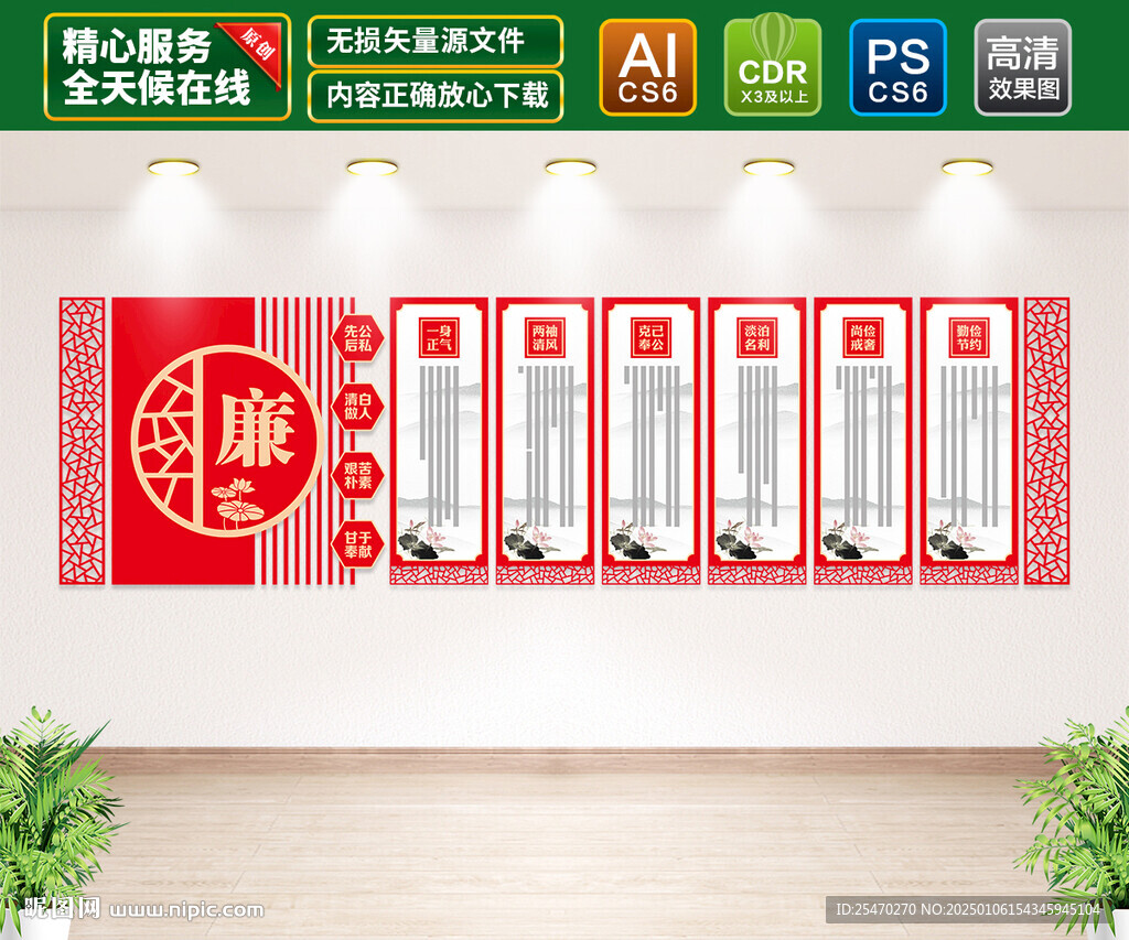 廉政文化墙