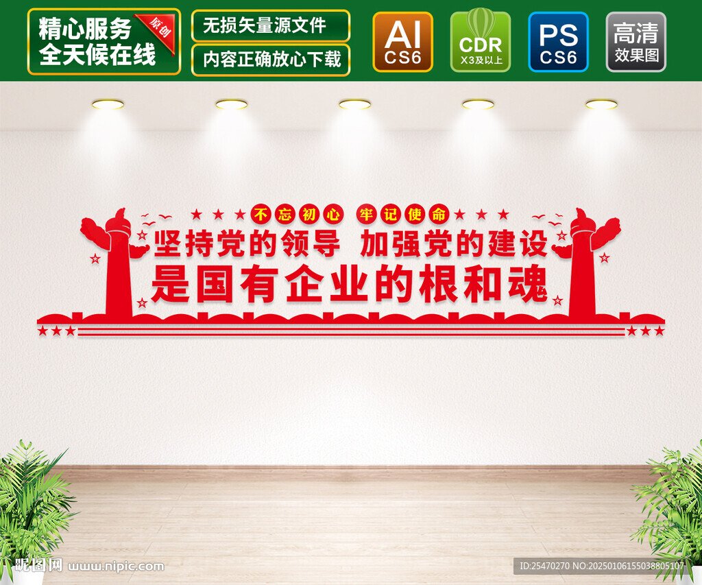 企业党建文化墙