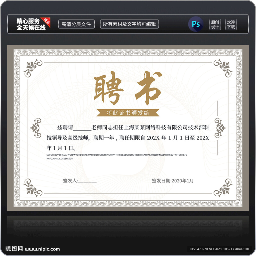 聘书