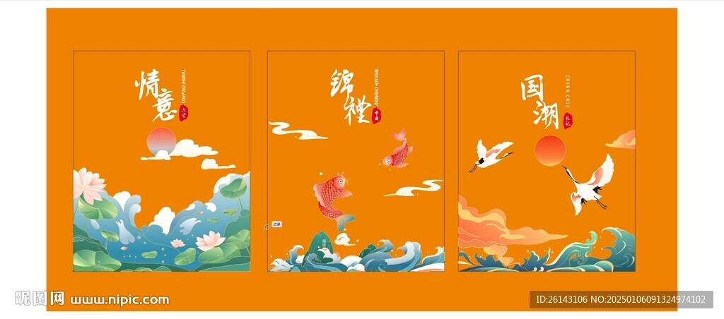 国潮矢量插图国风 荷塘锦鲤仙鹤