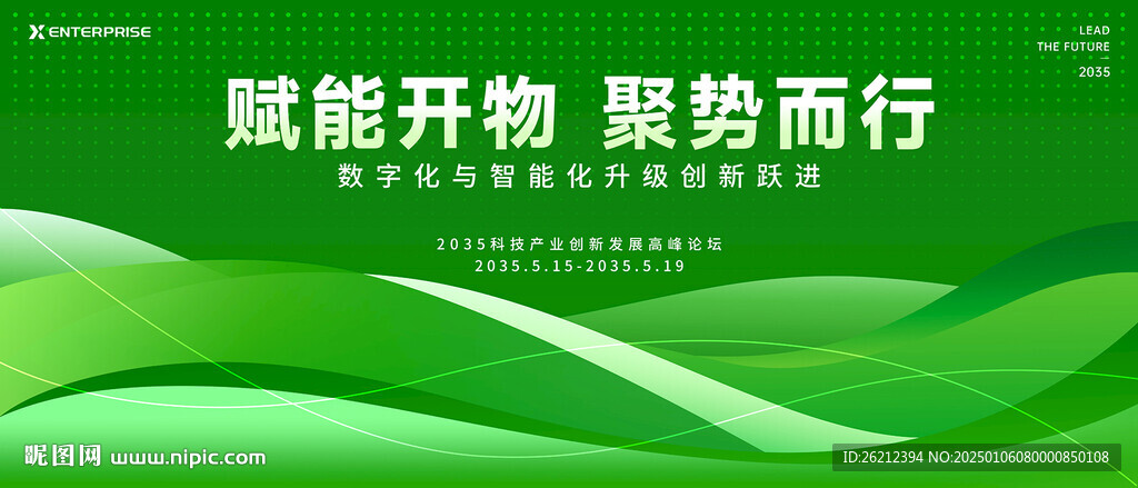 绿色会议背景