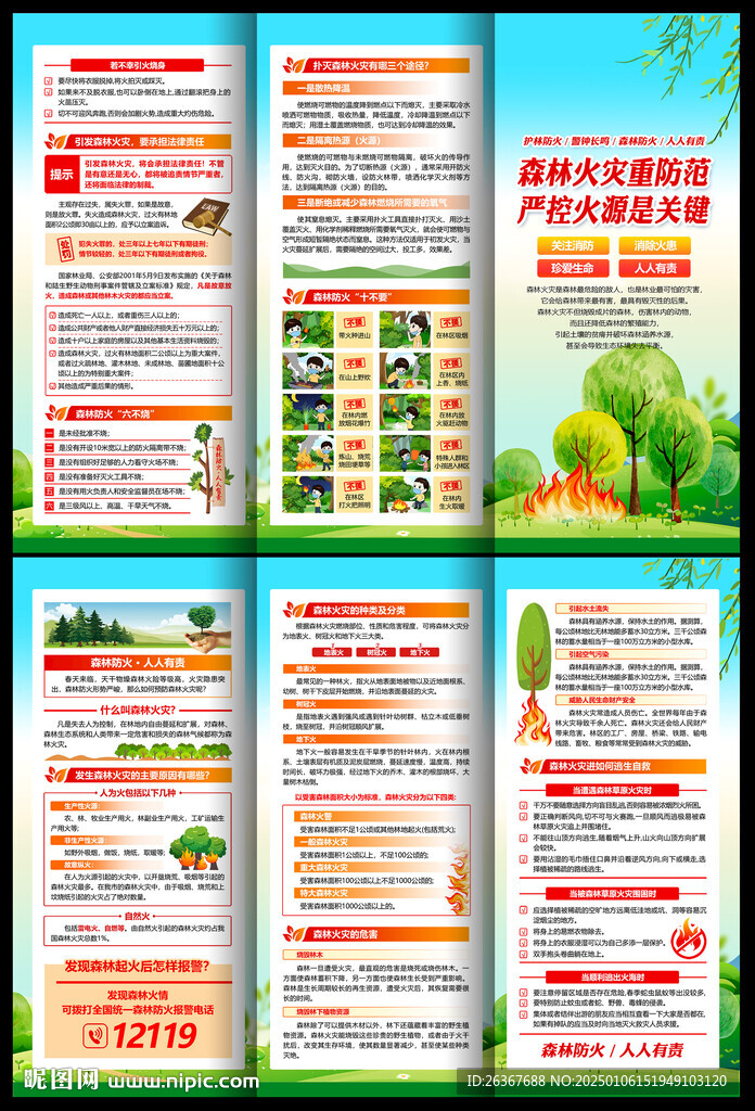 森林防火