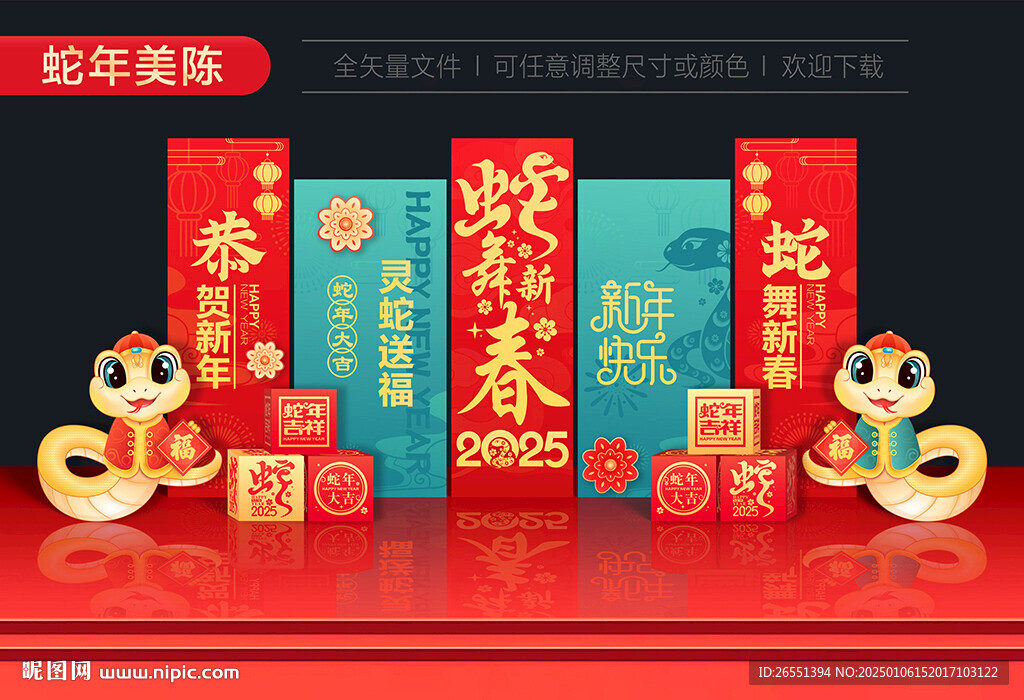 2025蛇年美陈