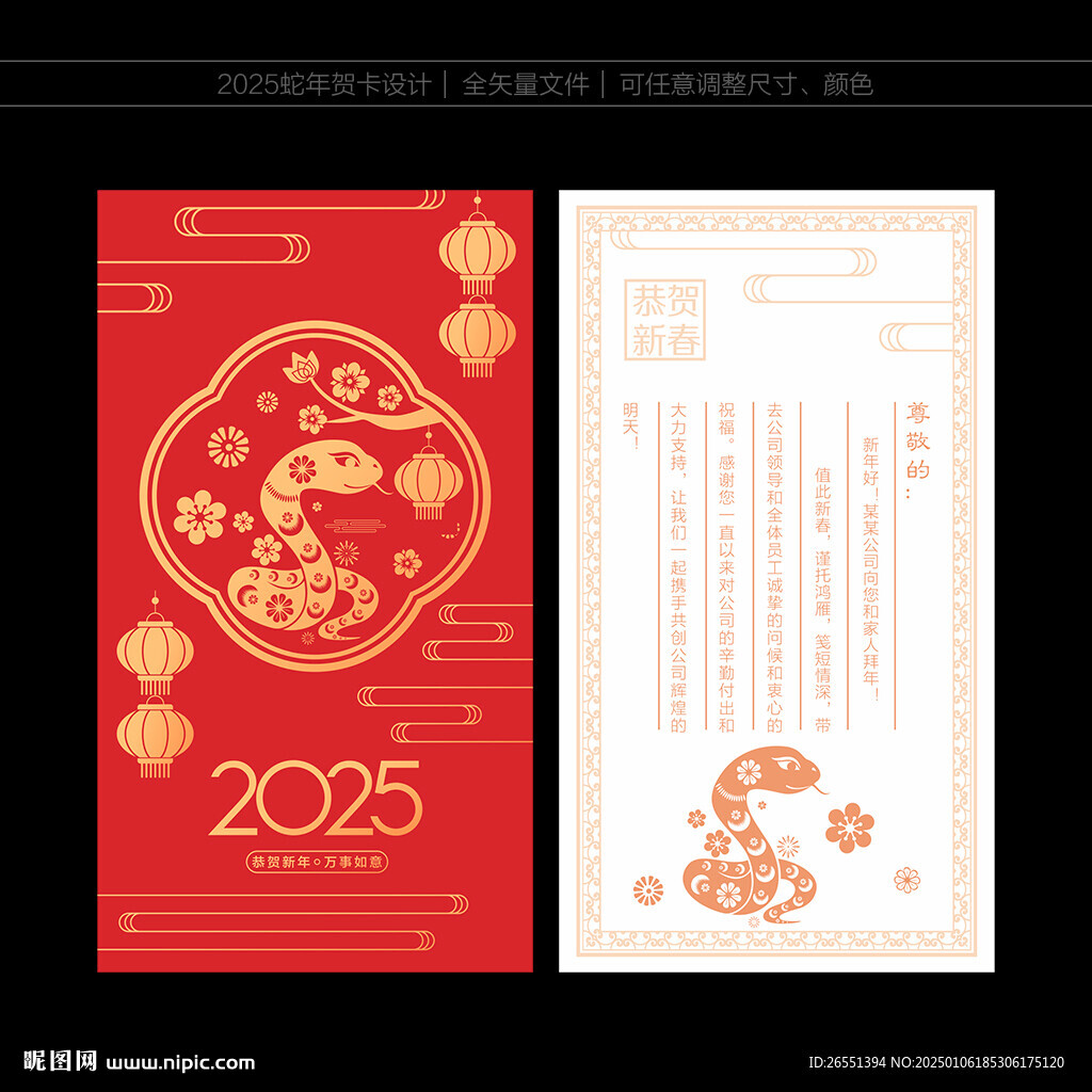 蛇年贺卡