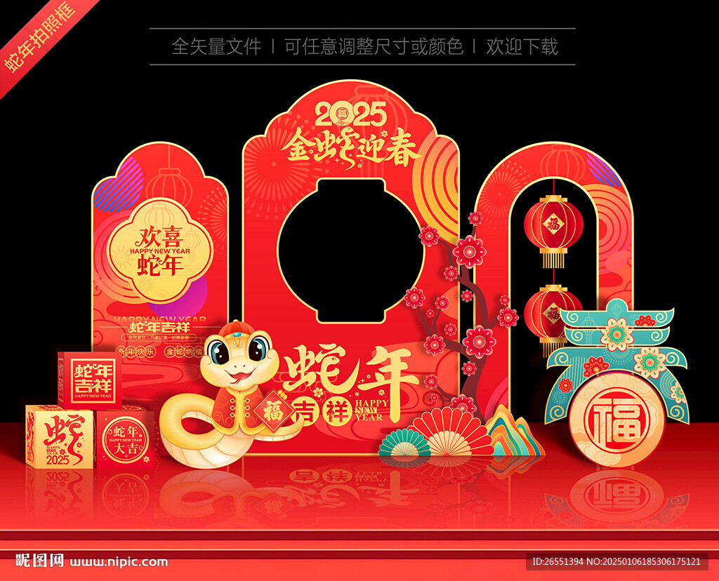 2025蛇年拍照框打卡