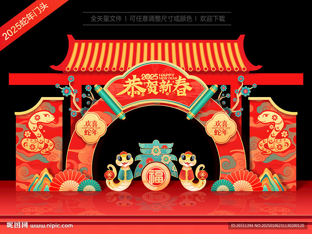 新年拱门