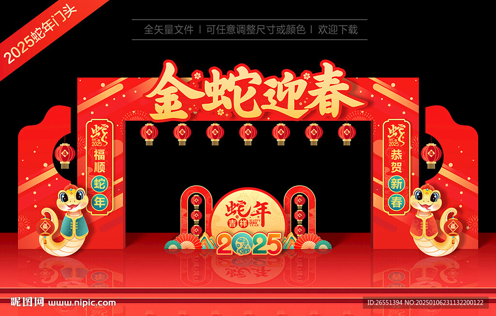  蛇年门头