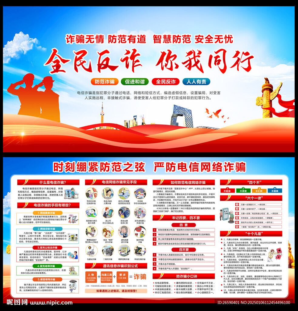 反诈宣传