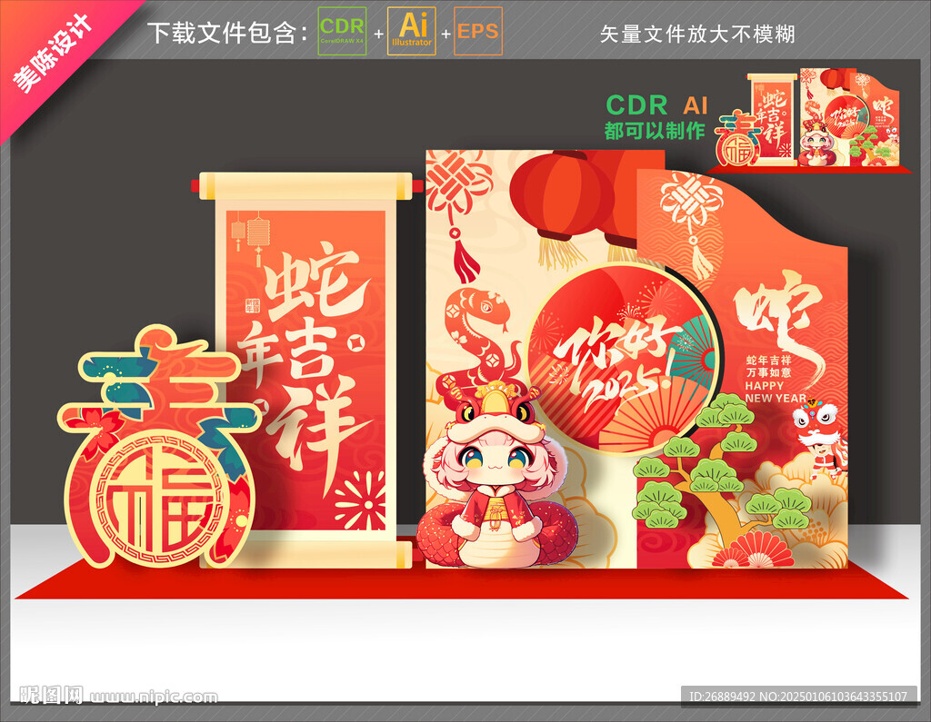 蛇年美陈