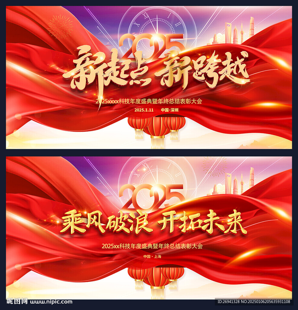  2025年会图片