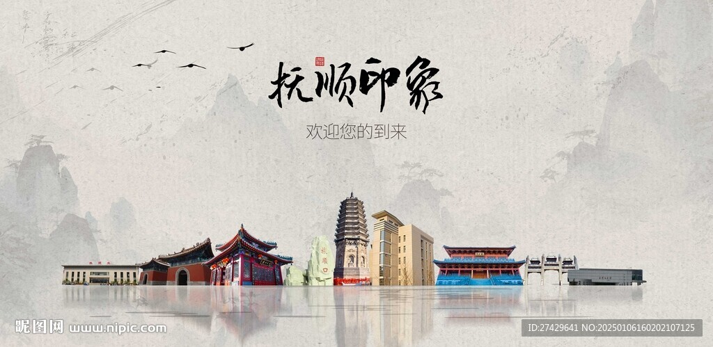 抚顺旅游