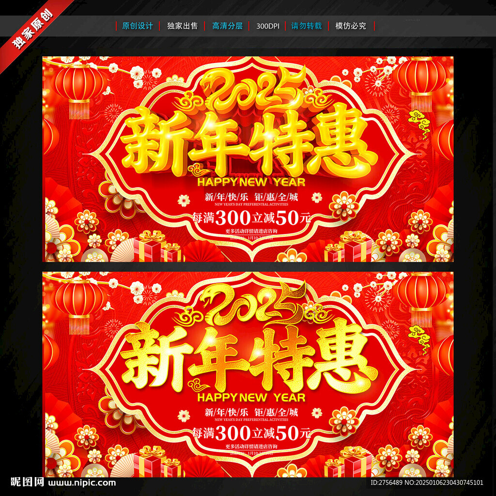 2025新年促销