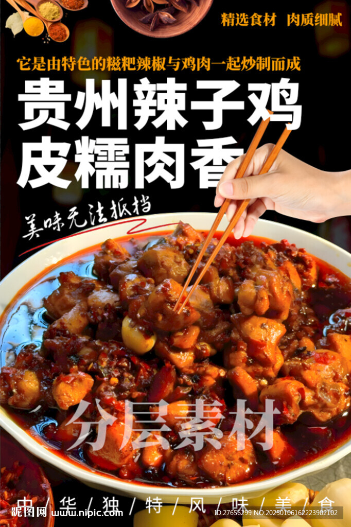 贵州辣子鸡