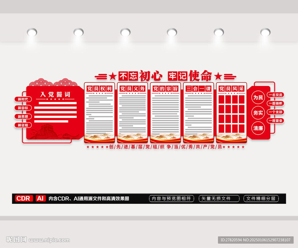 党支部文化墙