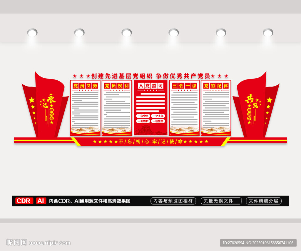 党支部文化墙